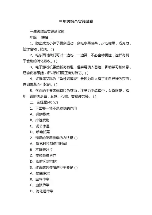 三年级综合实践试卷