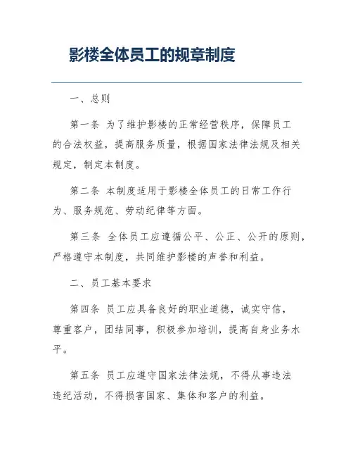 影楼全体员工的规章制度