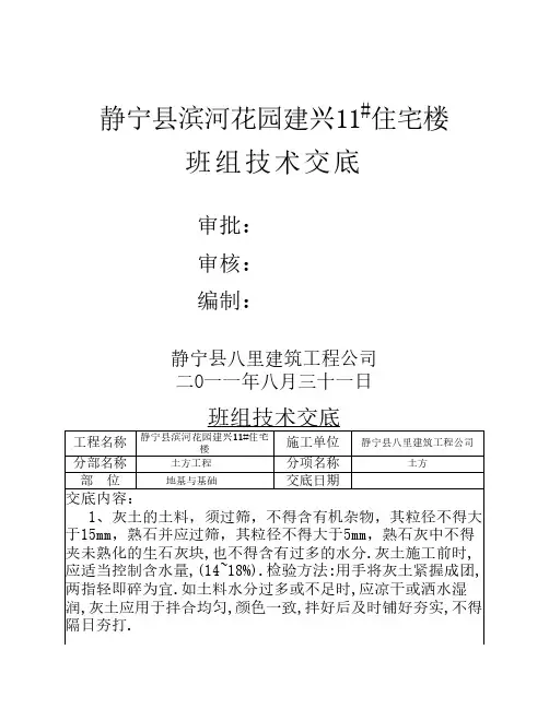 班 组 技 术 交 底