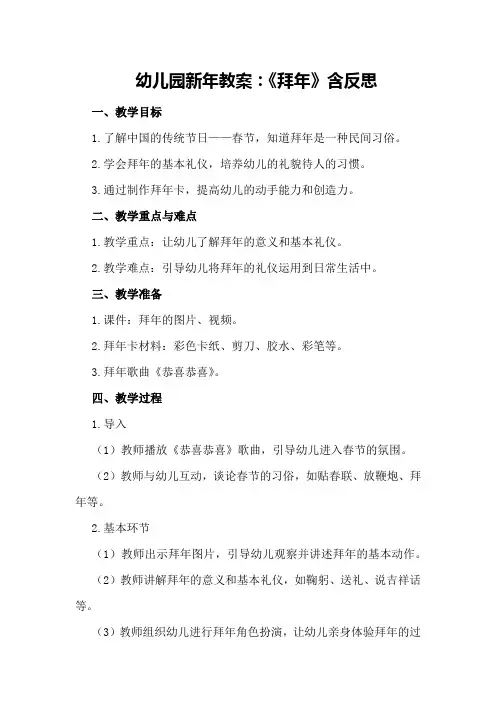 幼儿园新年教案怎么写《拜年》含反思
