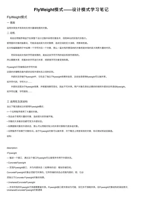 FlyWeight模式——设计模式学习笔记
