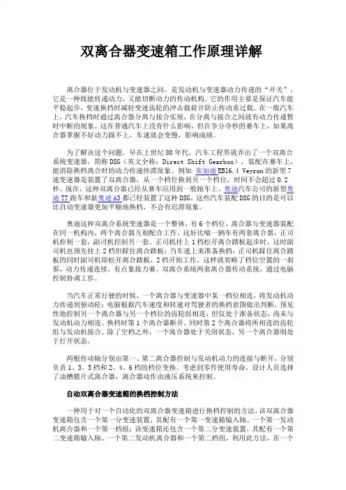 双离合器变速箱工作原理详解