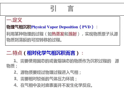 薄膜的物理气相沉积