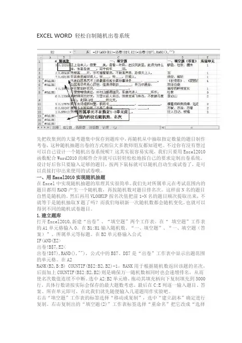 EXCEL WORD 轻松自制随机出卷系统