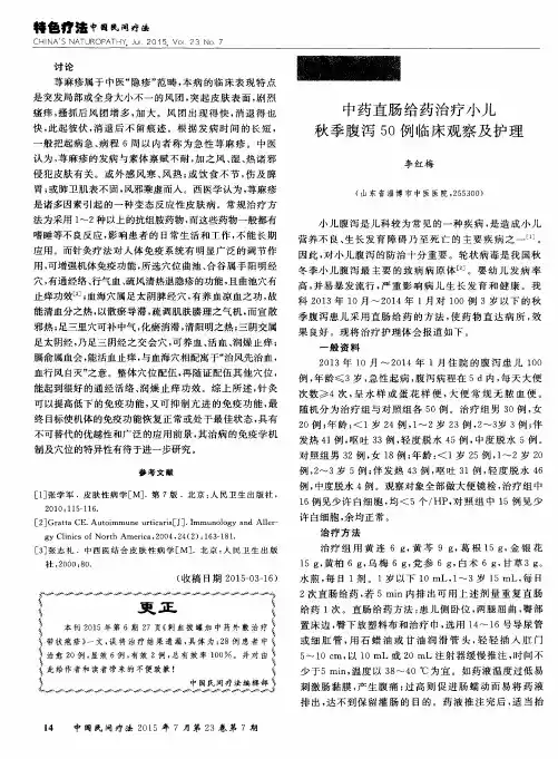 中药直肠给药治疗小儿秋季腹泻50例临床观察及护理