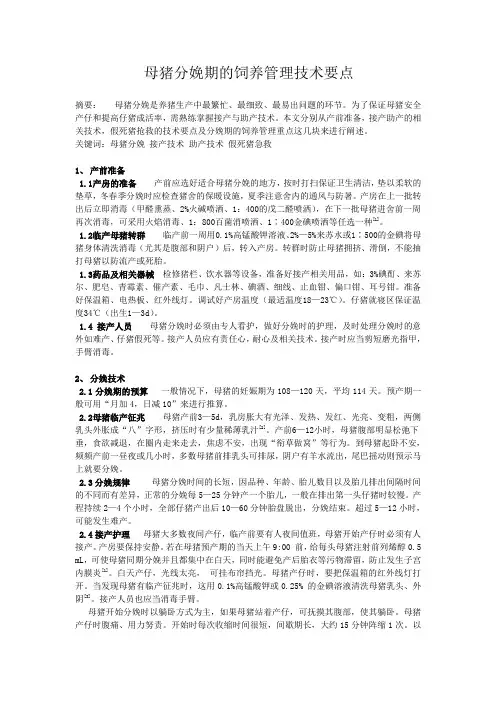 猪论文(分娩护理)