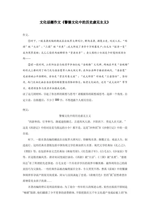 文化话题作文《警惕文化中的历史虚无主义》