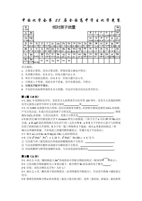 中国化学会第届全国高中学生化学竞赛试题及答案 