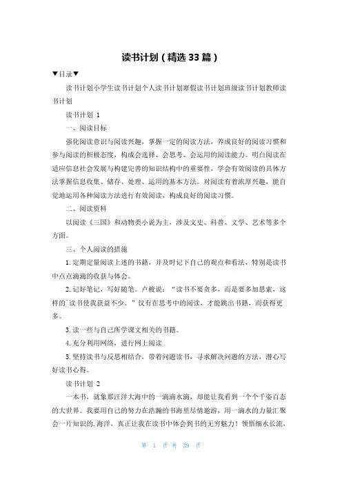 读书计划(精选33篇)