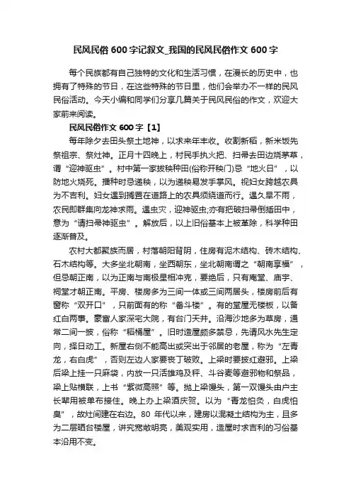 民风民俗600字记叙文_我国的民风民俗作文600字