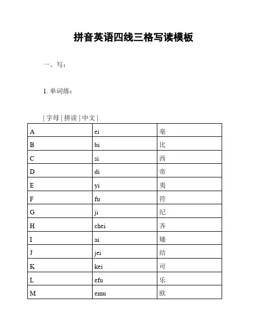 拼音英语四线三格写读模板