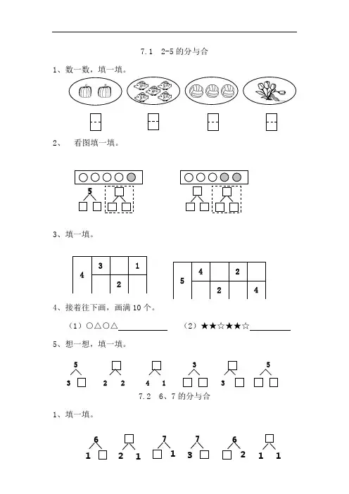 苏教版一年级数学上册分与合练习题