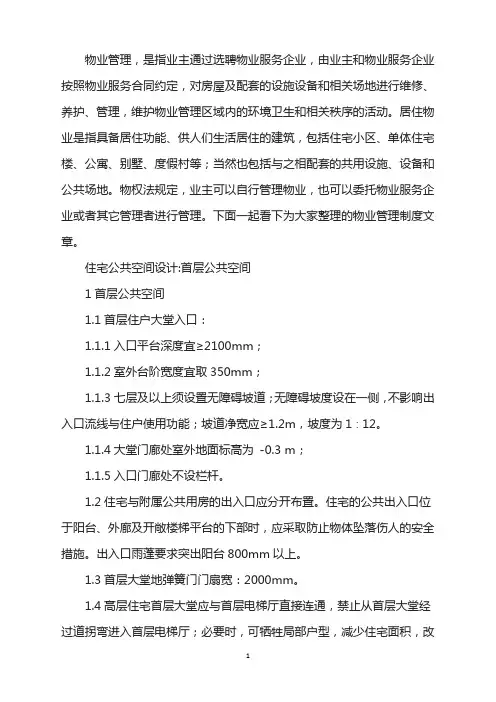 住宅公共空间设计：首层公共空间