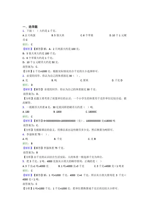 2022年小学数学二年级下册第八单元基础练习(答案解析)