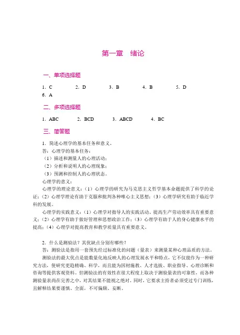 心理学教程(习题答案)