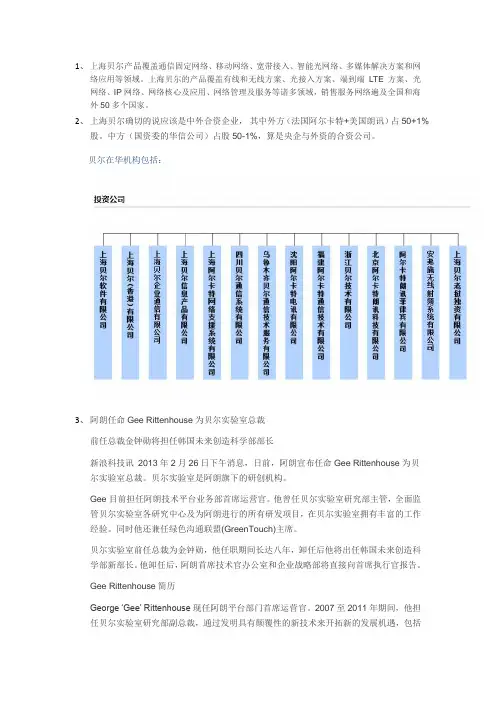 上海贝尔资料