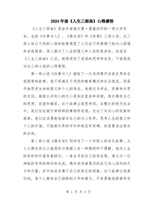 2024年读《人生三部曲》心得感悟