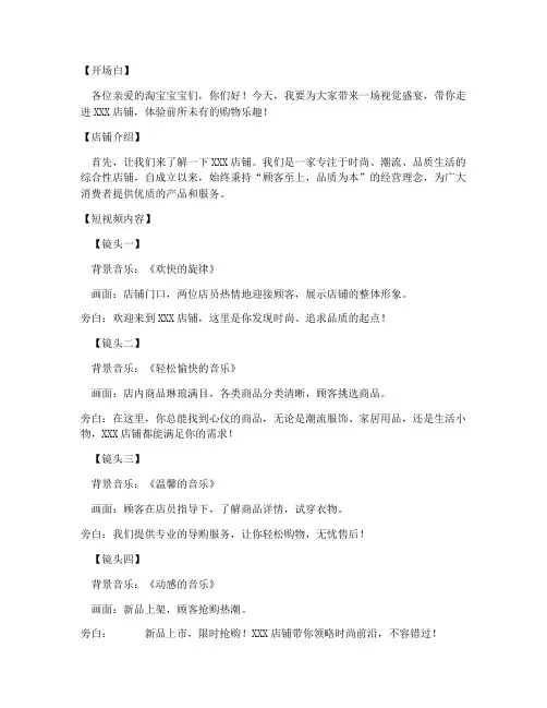 淘宝店铺推广短视频文案