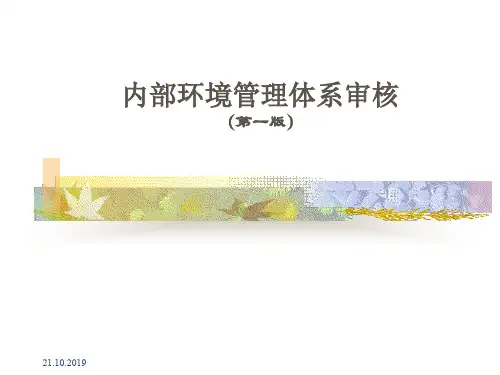 内部环境管理体系审核的方法(ppt 101页)