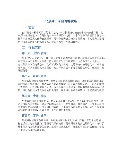 北京到山东自驾游攻略