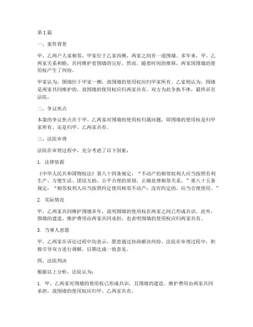法律案例相邻的(3篇)