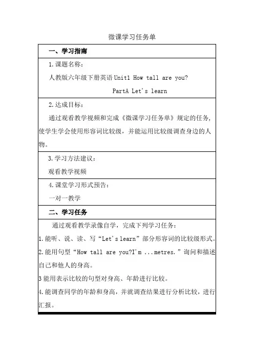 英语人教版六年级下册微课学习任务单