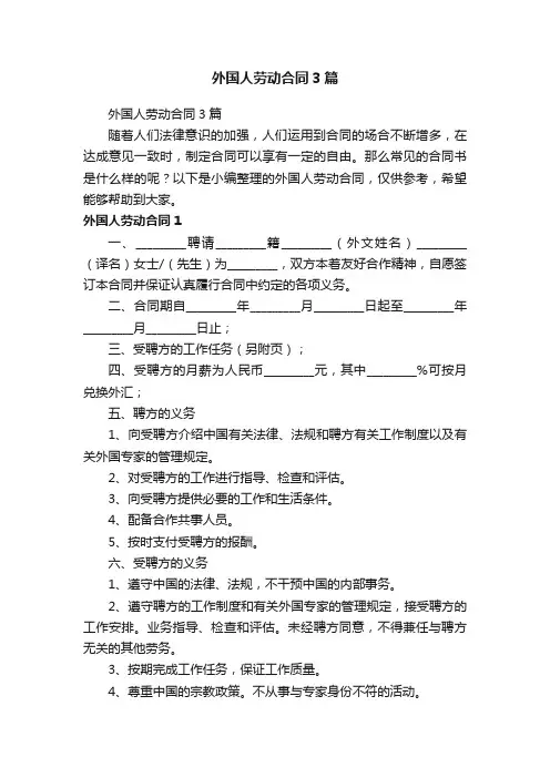 外国人劳动合同3篇