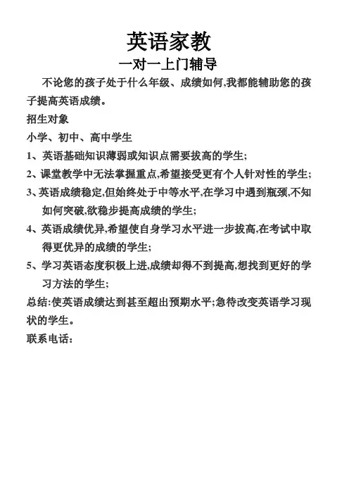 英语家教
