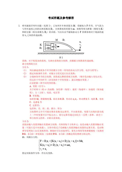清华大学控工考试样题及解答