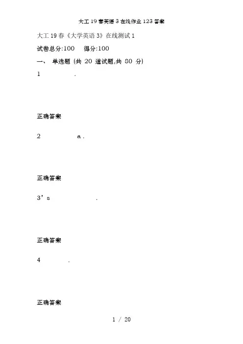 大工19春英语3在线作业123答案