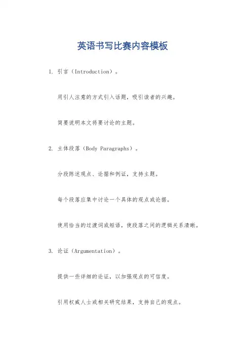 英语书写比赛内容模板