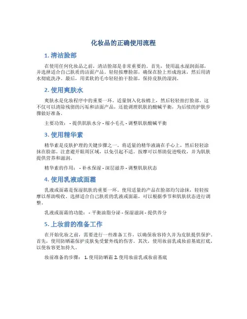 化妆品的正确使用流程