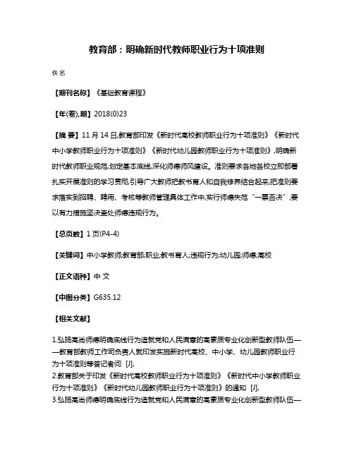 教育部:明确新时代教师职业行为十项准则