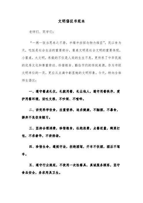 文明倡议书范本(七篇)