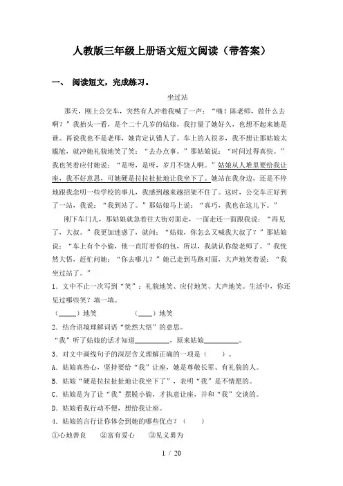 人教版三年级上册语文短文阅读(带答案)