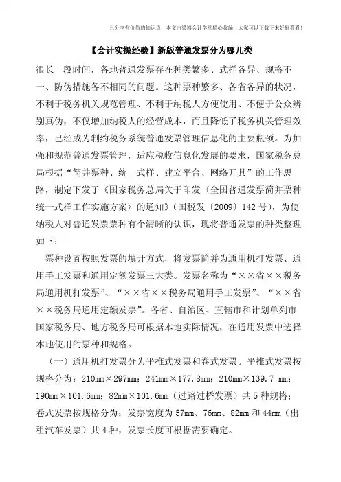 【会计实操经验】新版普通发票分为哪几类