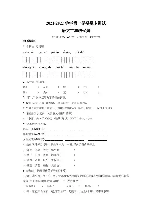 语文三年级上学期《期末考试题》带答案解析