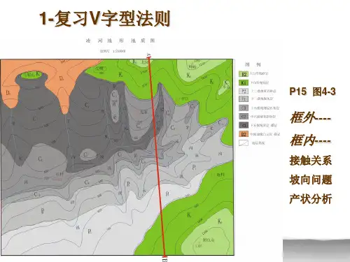 实习读不整合地质图编制凌河AB剖面图