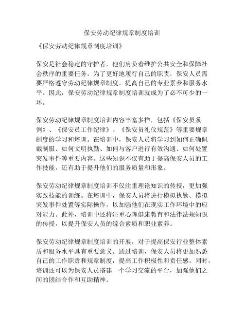 保安劳动纪律规章制度培训