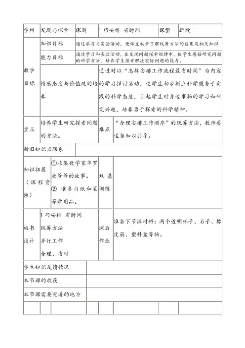 五年级下册发现与探索教案设计