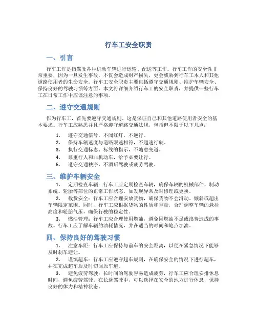 行车工安全职责