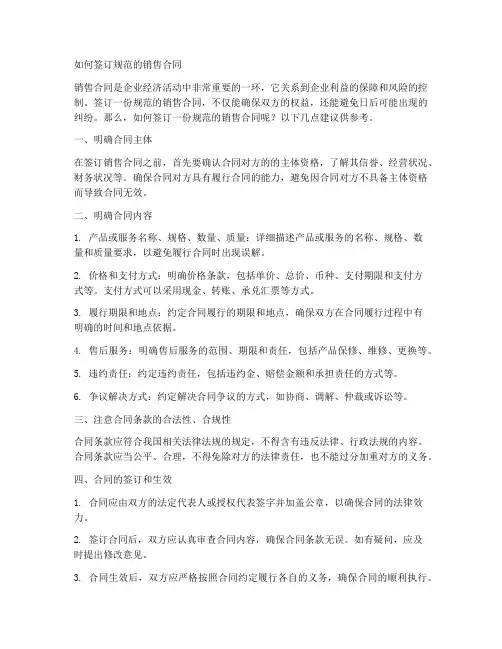如何签订规范的销售合同