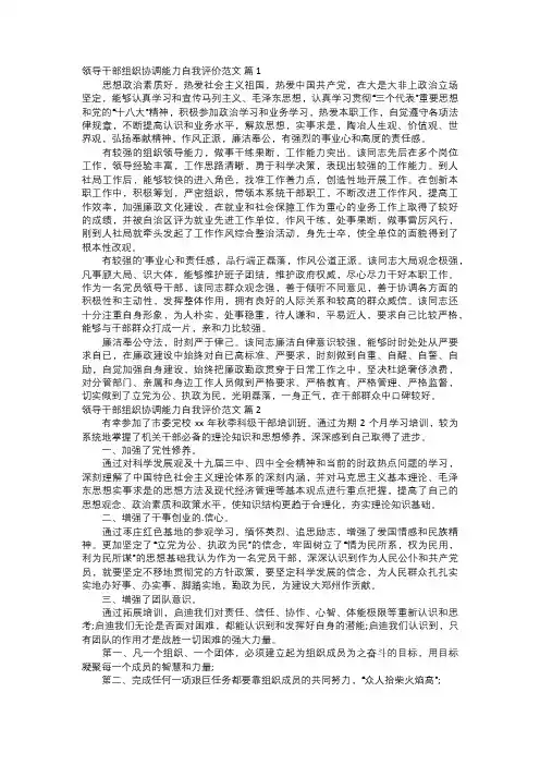 领导干部组织协调能力自我评价范文