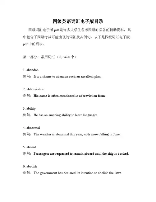 四级英语词汇电子版目录