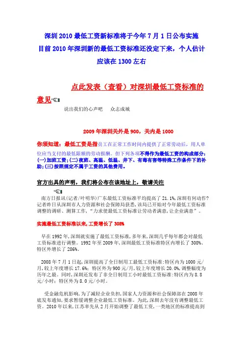 2010年深圳新的最低工资标准