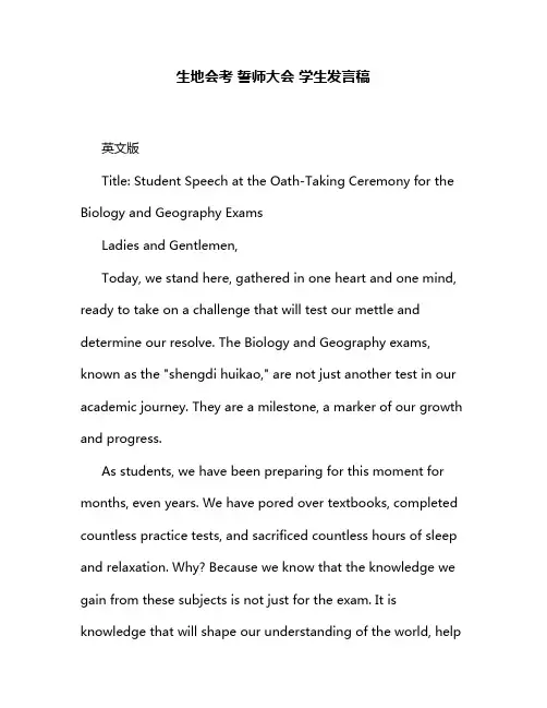 生地会考 誓师大会 学生发言稿