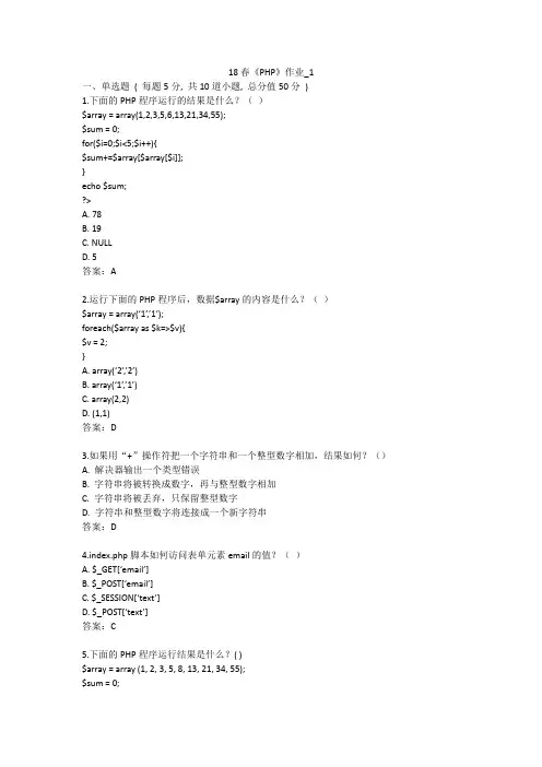北语 18春《PHP》