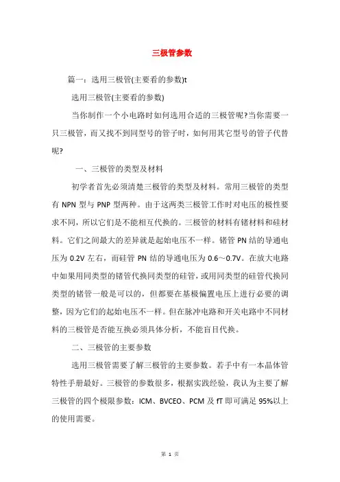 三极管参数