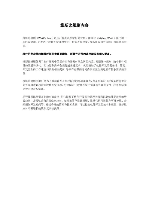 维斯比规则内容