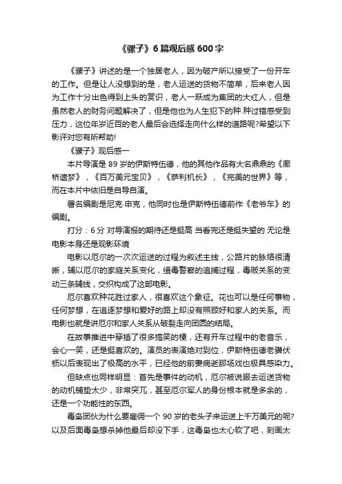 《骡子》6篇观后感600字